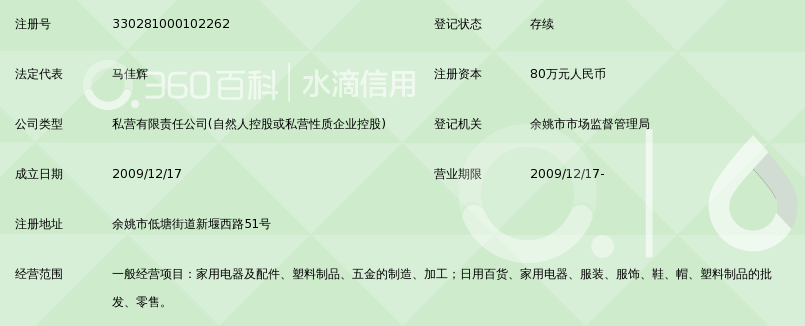 余姚市鼎辉电器 深耕日用家电零售，点亮品质生活